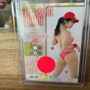 山田かな　トレカ　ピンスポビキニカード　撮影使用　02 B03 お尻