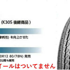 【本数限定】 2023年製 日本製 送料込み 14000円～◆145/80R12 80/78N (145R12 6PR K305 後継) ブリヂストン K370 新品タイヤ 4本セット◆の画像1