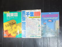 送料\520! 地図セット ユニオン 埼玉県 市街図集 4 1979年 GIGA マップル 関東道路地図 2007年 ワイドミリオン 千葉10000 2000年_画像1