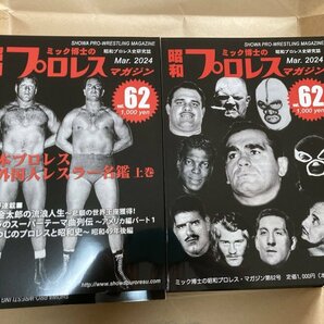 昭和プロレスマガジン６２号 新品・オフィシャル出品 30の画像1
