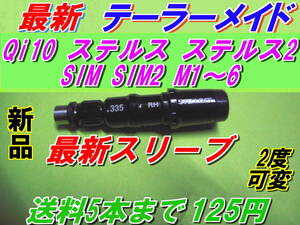 最新　テーラーメイド　QI10　ステルス2　ステルス　SIM2　SIM　M1　M2　M3　M4　M5　M6　スリーブ　新品 335Tip