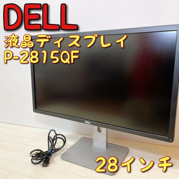 【良品】Dell 液晶ディスプレイ28インチ 4Kモニター P-2815QF
