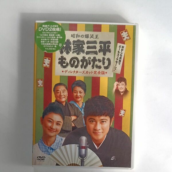 昭和の爆笑王 林家三平ものがたり ディレクターズカット完全版／山口達也菊川怜海老名香葉子 （原作） 神津友好 （原作） DVD