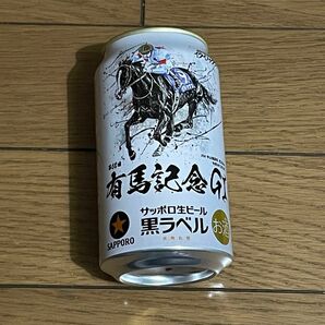 ＪＲＡ　有馬記念缶サッポロビール　黒ラベル　空き缶