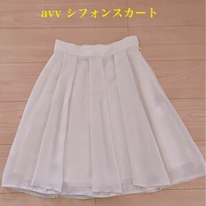 avv シフォンスカート