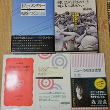 森達也　著書7冊セット_画像2