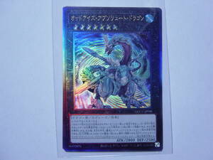 送料84円～　遊戯王OCG QCCU side:UNITY「 オッドアイズ・アブソリュート・ドラゴン 」 QCCU-JP088 UL アルティメットレア