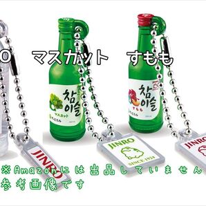 未使用☆JINRO チャミスル ガチャ 3つセット★すもも マスカット★ミニチャーム キーチェーン カプセルトイ 韓国