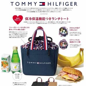 sweet スウィート 付録　TOMMY HILFIGER トミーヒルフィガー 保冷.保温機能つきランチトートバッグ