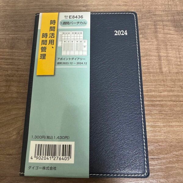 ダイゴー スケジュール帳 2024年1月始まり 手帳サイズ ネイビー