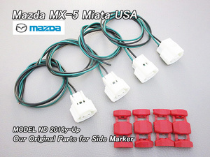 ロードスターND【MAZDA】マツダMX-5ミアタUSサイドマーカー用ハーネス-2Set(前後左右)/USDM北米仕様MX5ミアタMIATA海外フェンダーランプUSA