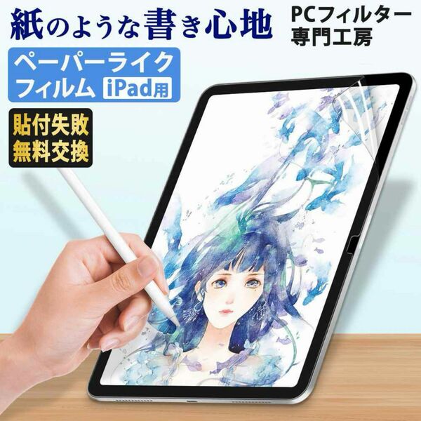 フィルム ペーパーライク iPad 液晶保護 ペーパーライクフィルム