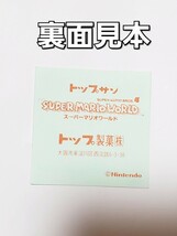 【非売品】スーパーマリオワールド インディー&チョロプー Nintendo トップ製菓【絶品】_画像2