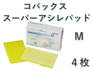 コバックス　スーパーアシレパッド　M　130ｍｍ×85ｍｍ　4枚入　ネコポス用