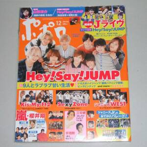 新品☆ポポロ 2016年12月号☆Hey! Say! JUMP/ジャニーズWEST/Sexy Zone/Kis-My-Ft2/嵐/SixTONES