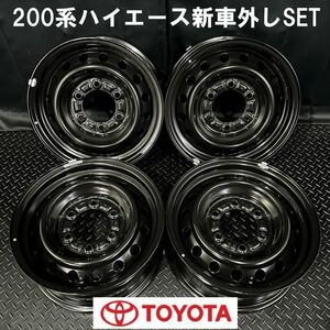 新車外し★200系ハイエース純正 15インチホイール 4本 №B240329-S4 15×6J +35 6H 139.7 レジアス/トヨタ*スチール*セット*1台分