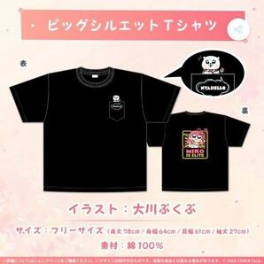 ホロライブ さくらみこ 誕生日記念2022 ビッグシルエット Tシャツ