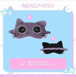 ホロライブ 湊あくあ 活動4周年記念 NEKO アイマスク