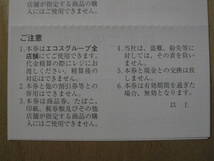 2◆エコス株主優待◆株主ご優待券3,000円(100円券×30枚綴×1冊)◆2024年5月31日まで◆_画像3