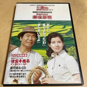 送料込み　男はつらいよ 寅さんDVD マガジン Vol.4 男はつらいよ柴又慕情 