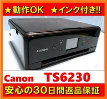 【動作OK／30日間返品保証】　Canon　キャノン　A4インクジェットプリンタ　TS6230　ブラック_画像1