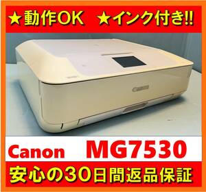 【動作OK／30日間返品保証】　Canon　キャノン　A4インクジェットプリンタ　PIXUS　MG7530　ホワイト