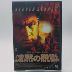 【中古DVD】スティーヴン・セガール 沈黙の脱獄【同梱可能】お0253の画像1