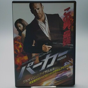 【中古DVD】PARKER/パーカー【同梱可能】お0278