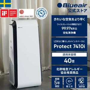 新品未開封　Blueair ブルーエア 空気清浄機 Protect 7410i 40畳 105819 ホワイト 2023年製