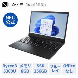 NEC LAVIE Direct N15(R) Win11/15.6インチ/AMD Ryzen 3-5300U/8GB/256GB