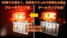 6V 12V LED S25 BAY15D ダブル球 白暖色 テール ブレーキ ランプ CD50 CD90 モトコンポ モトラ モンキー ゴリラ カブ シャリィ ダックス_画像2