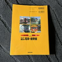 【中古】たのしいな！東京の電車 新幹線_画像2