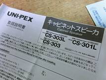 UNI-PEX ユニペックス CS-301L 室内スピーカー 壁掛形スピーカー 樹脂製キャビネットスピーカー 1W アッテネーター付_画像9