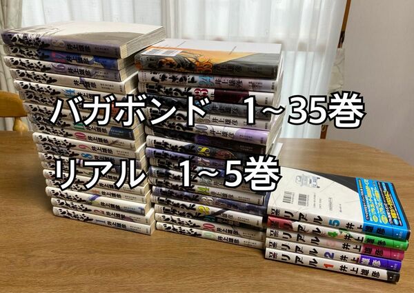 バガボンド　1〜35巻　リアル　1〜5巻　井上雄彦