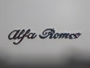 アルファロメオ 3D メタル エンブレム 「alfa Romeo」文字ロゴ バッジ 色:シルバー