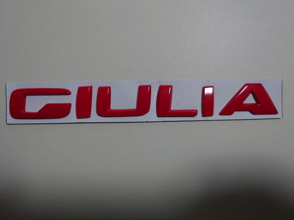 アルファロメオ 新型ジュリア(952) 向け 純正デザインタイプ 「GIULIA」バッジ 本体色：レッド