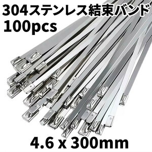 ステンレス タイラップ 結束バンド 304 100本 SUS304 金属バンド インシュロック 4.6mm 300mm エキマニ バンテージ マスラー 熱対策 高耐