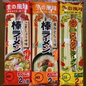 マルタイ 棒ラーメン 2人前×3種類