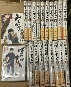 【裁断済】 ばらかもん 全２０巻　（全19巻と18＋１含む）＋みしかか！＋ととどん　ヨシノサツキ