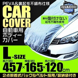 車ボディカバー カーカバー 裏起毛 Lサイズ 車体カバー 自動車カバー ベルト付 カローラ S2000 インサイト Z3 セダン スポーツカーの画像1