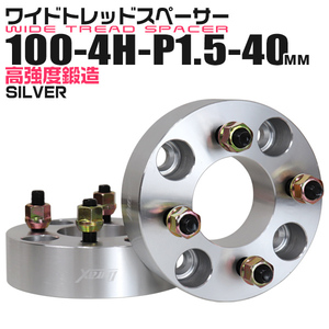 ワイドトレッドスペーサー 40mm PCD100-4H-M12×P1.5 4穴 ワイトレ アルミ鍛造 ホイール ナット付 シルバー 銀