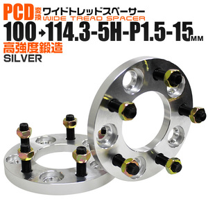 PCD変換 ワイドトレッドスペーサー Durax PCD100→114.3 5H-P1.5-15mm 5穴 ワイトレ スペーサー 変換スペーサー シルバー 銀