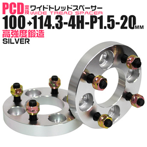 PCD変換 ワイドトレッドスペーサー Durax PCD100→114.3 4H-P1.5-20mm 4穴 ワイトレ スペーサー 変換スペーサー シルバー 銀