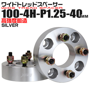 ワイドトレッドスペーサー 40mm PCD100-4H-M12×P1.25 4穴 ワイトレ アルミ鍛造 ホイール ナット付 シルバー 銀