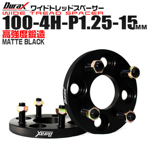 ワイドトレッドスペーサー 15mm PCD100-4H-M12×P1.25 4穴 ワイトレ 耐腐食アルマイト ホイール ナット付 マットブラック ブラック 黒