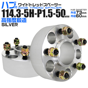 ハブ付きワイドトレッドスペーサー 50mm PCD114.3-5H-M12×P1.5 5穴 ワイトレ ホイール ツライチ アルミ鍛造 Durax シルバー 銀