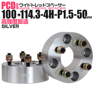 PCD変換 ワイドトレッドスペーサー Durax PCD100→114.3 4H-P1.5-50mm 4穴 ワイトレ スペーサー 変換スペーサー シルバー 銀