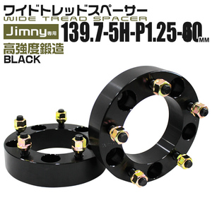 ワイドトレッドスペーサー Jimny ジムニー PCD139.7-5H-1.25-40mm ナット付 ツライチ カスタム ワイトレ ブラック 黒