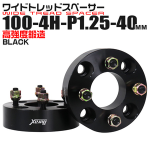 ワイドトレッドスペーサー 40mm PCD100-4H-M12×P1.25 4穴 ワイトレ アルミ鍛造 ホイール ナット付 ブラック 黒