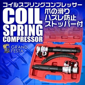 ストッパー付 2本爪コイルスプリングコンプレッサー 2本1組 インパクトレンチ エアーラチェット対応